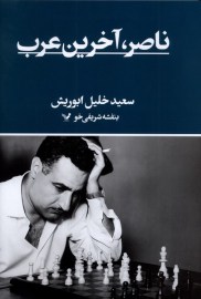 naser ajh